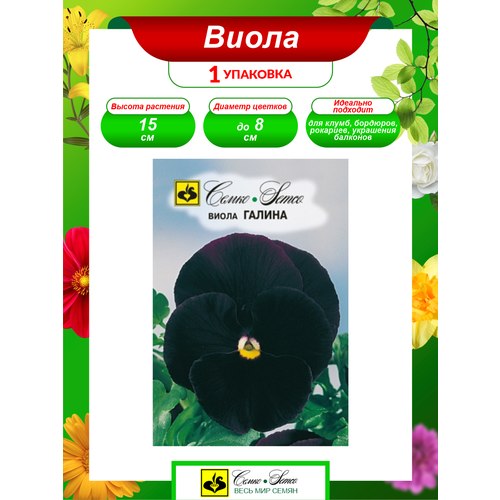 Семена Виола Галина Двулетние 0,1 гр.