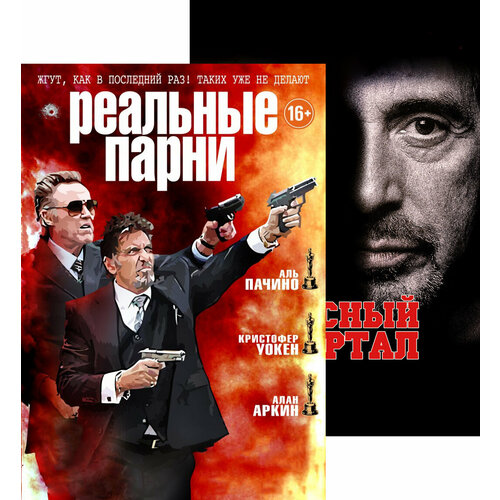 Реальные парни / Опасный квартал (2 DVD) опасный квартал региональное издание dvd