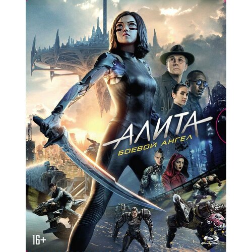 Алита: Боевой ангел (Blu-ray) + карточки, артбук