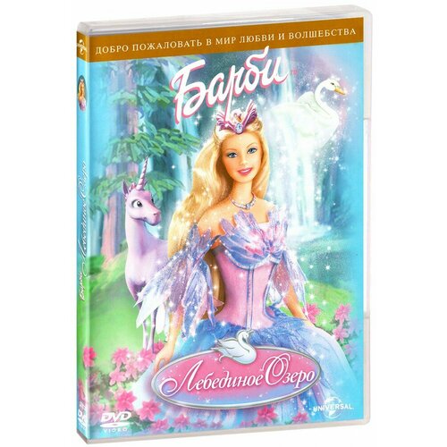 фото Барби и лебединое озеро (dvd) (2003 год, двд диск, dvd box, сша) mattel