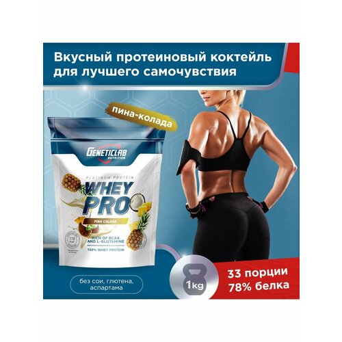 фото Протеин whey pro пина колада 1000 грамм 33 порции geneticlab nutrition