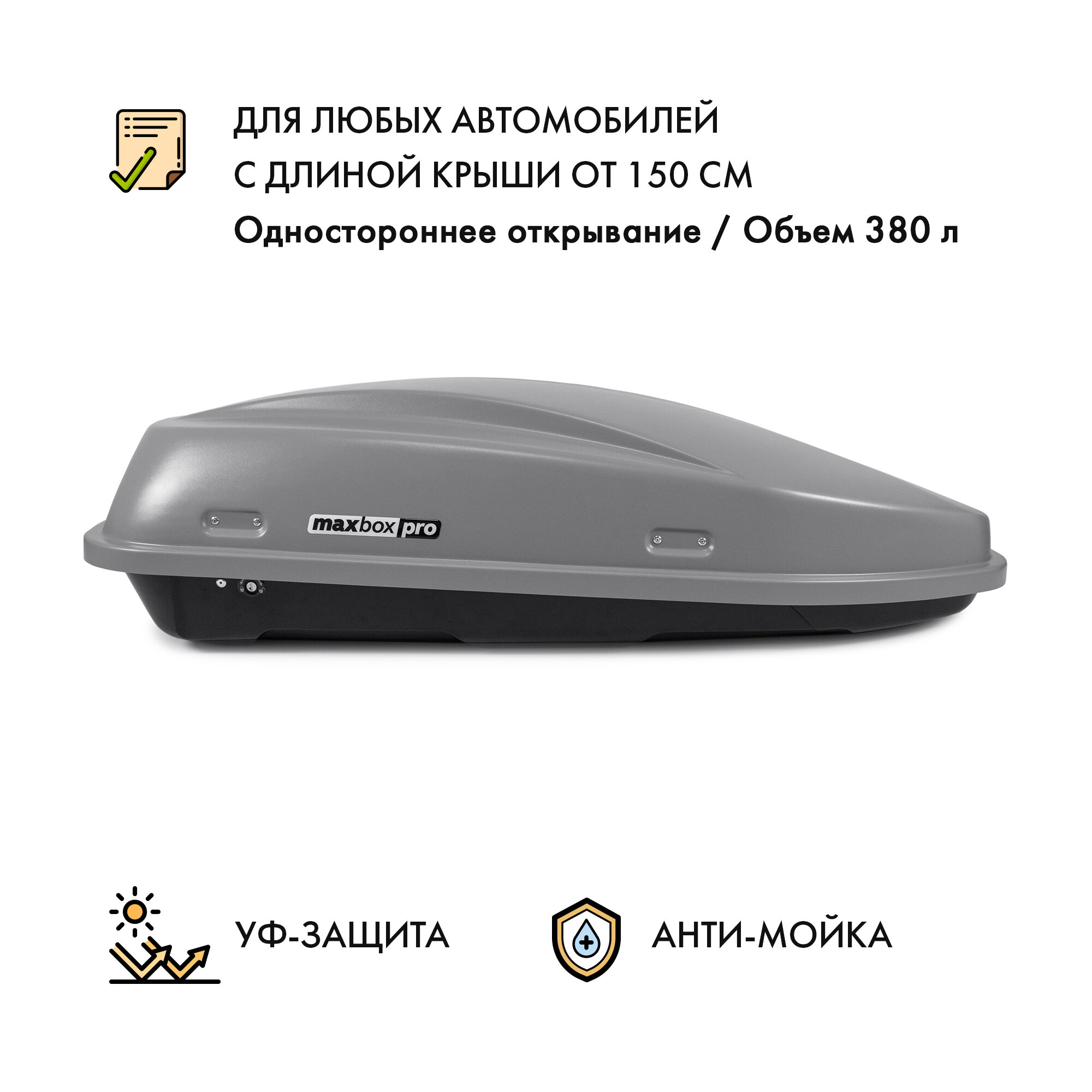 Автобокс MaxBox PRO 380 (Компакт Плюс) с замком