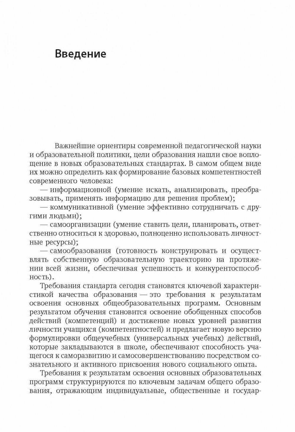 Современные педагогические технологии основной школы в условиях ФГОС - фото №6