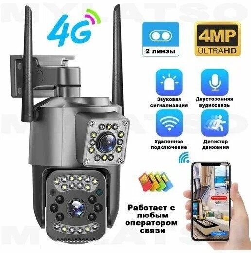 Камера наблюдения уличная наружная с голосовой связью автоматическим отслеживанием и ночным видением 4G C-03 V380 Pro