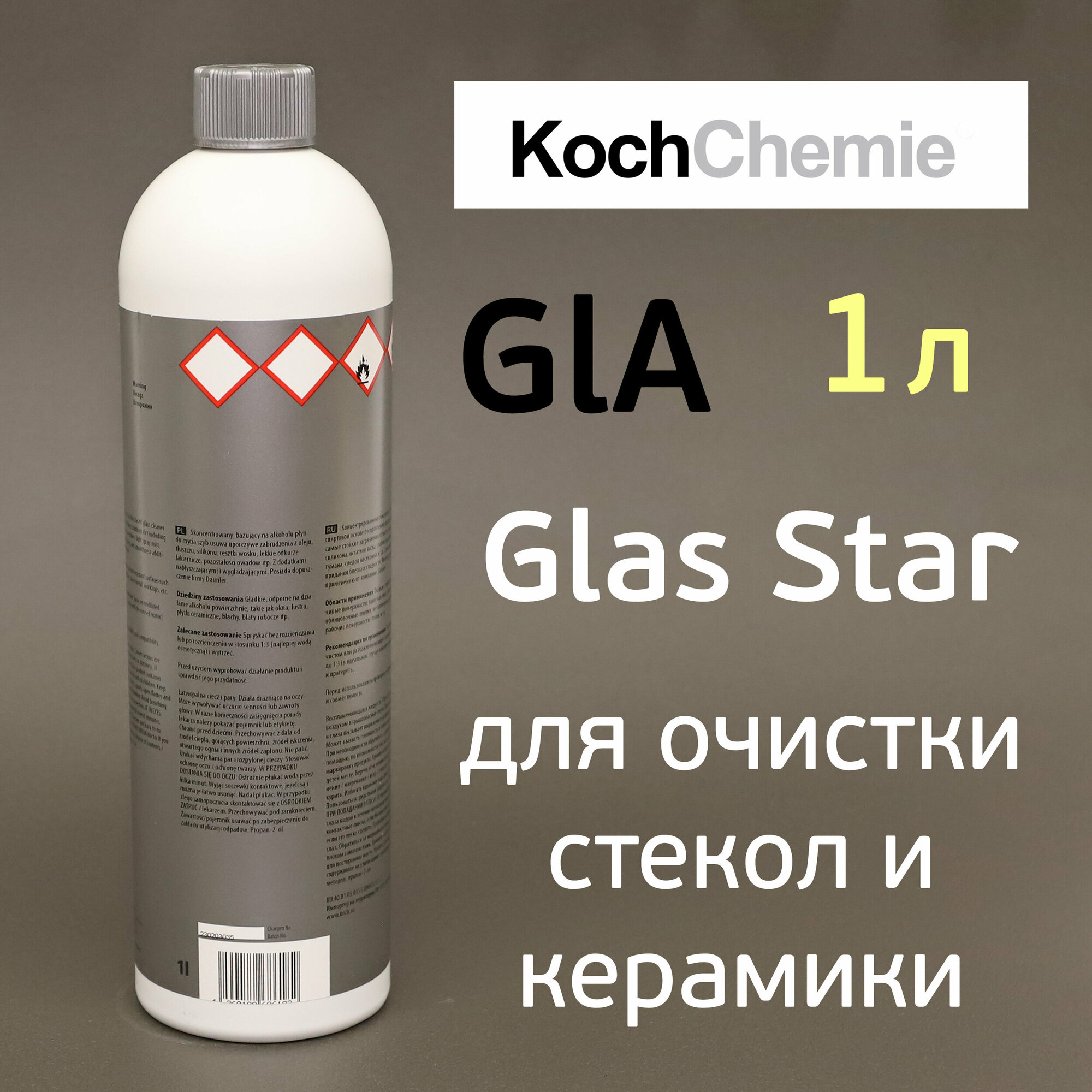 Очиститель для автостёкол Koch Chemie Glas Star 44001