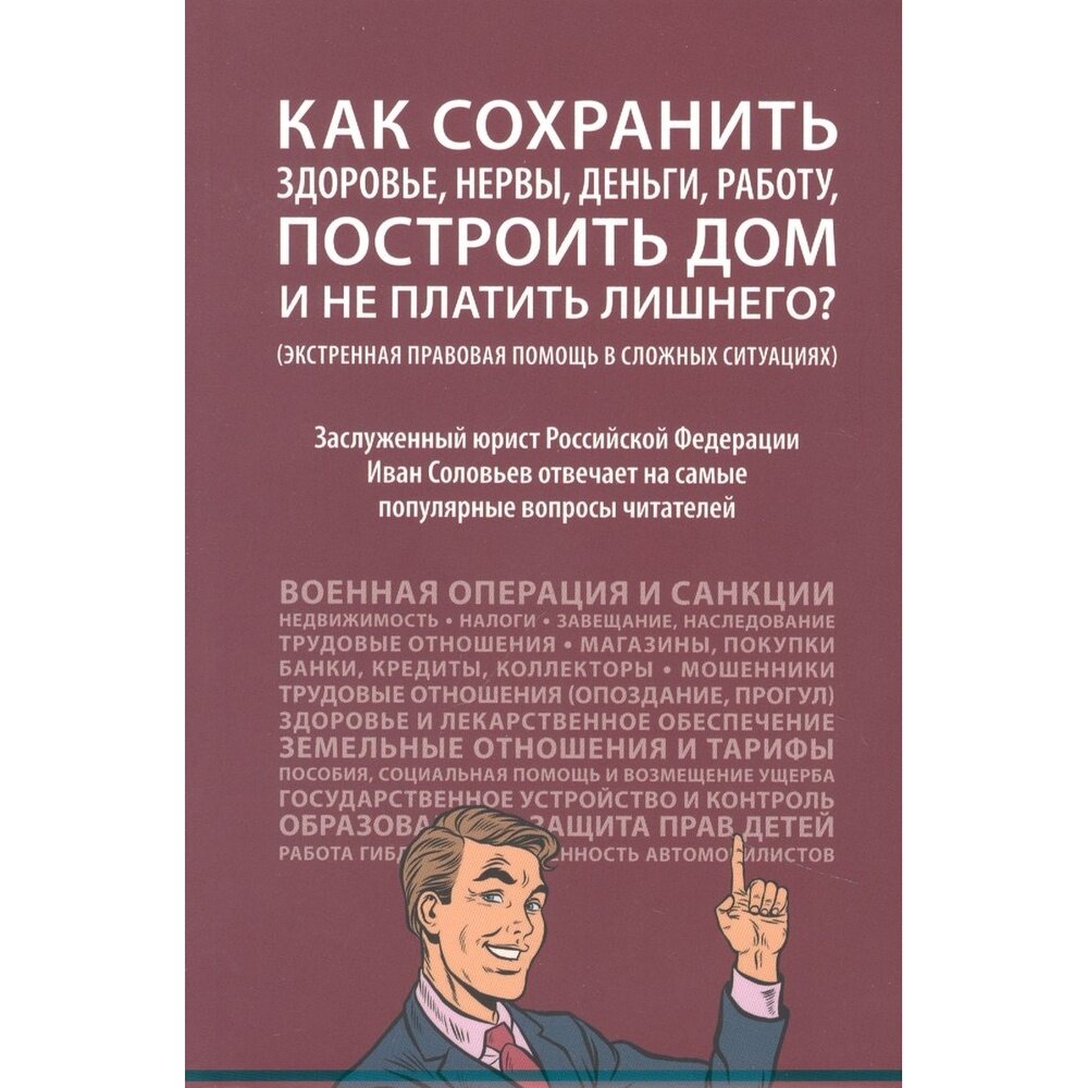 Как сохранить здоровье, нервы, деньги, работу, построить дом и не платить лишнего? - фото №9