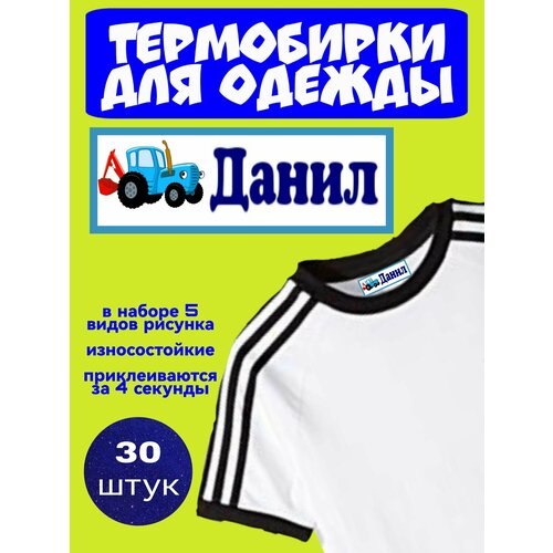 Термонаклейка для одежды с именем данил