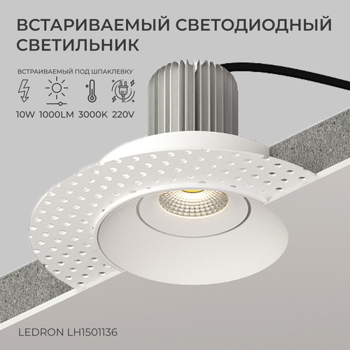 Встраиваемый светодиодный светильник под шпаклевку, спот потолочный LH1501136
