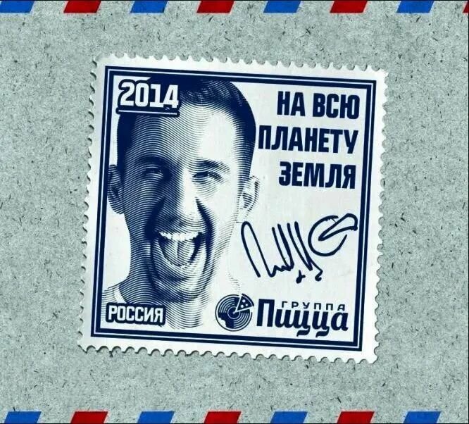 Пицца - На Всю Планету Земля Lp / 2014 год // Новая, запечатанная виниловая пластинка