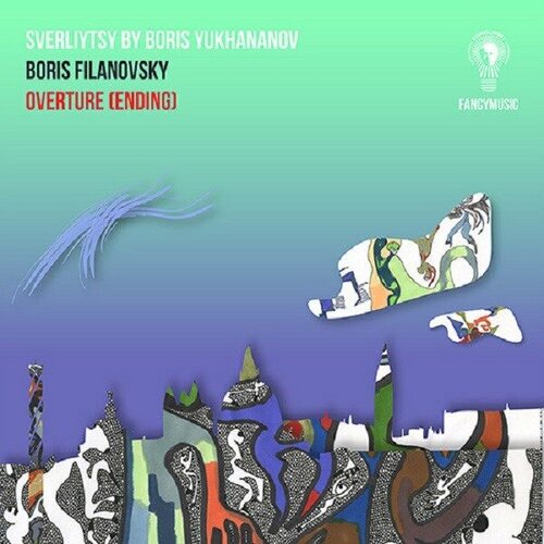 Компакт-диск Warner Boris Filanovsky – Sverliytsy Overture Ending (2CD)