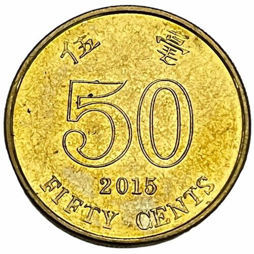 гонконг 50 центов 1980 г Гонконг 50 центов 2015 г. (3)