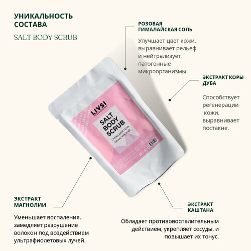 ФармКосметик / Livsi, SULT BODY SCRUB - скраб для тела 