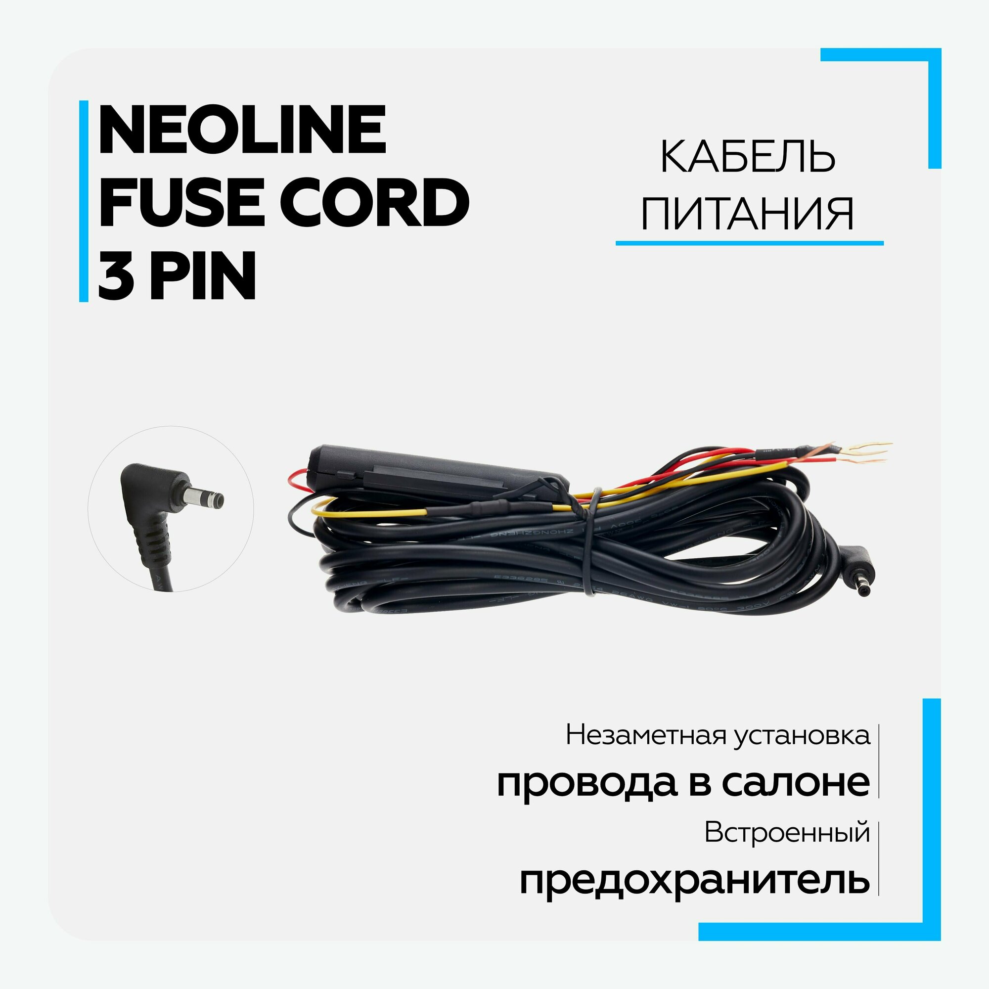 Кабель питания Neoline Fuse Cord 3 pin (для Х-СОР 9ххх) — фото 2