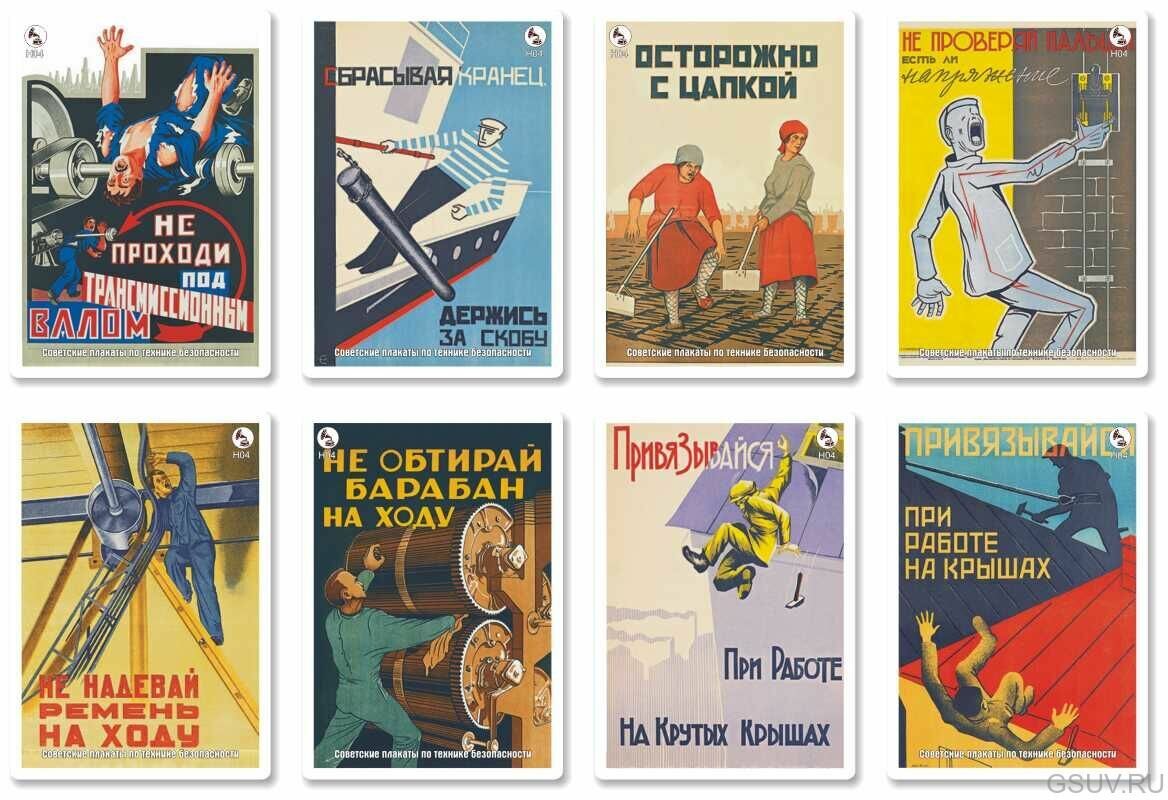 Набор карманных календарей Советские плакаты по охране труда, н-р 04 (8шт)
