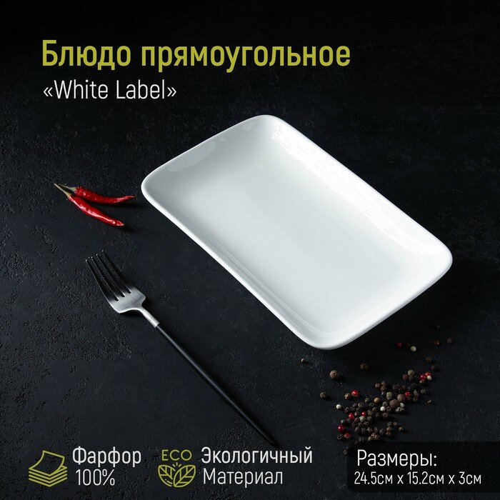 Доляна Блюдо фарфоровое прямоугольное White Label 245×155 см цвет белый