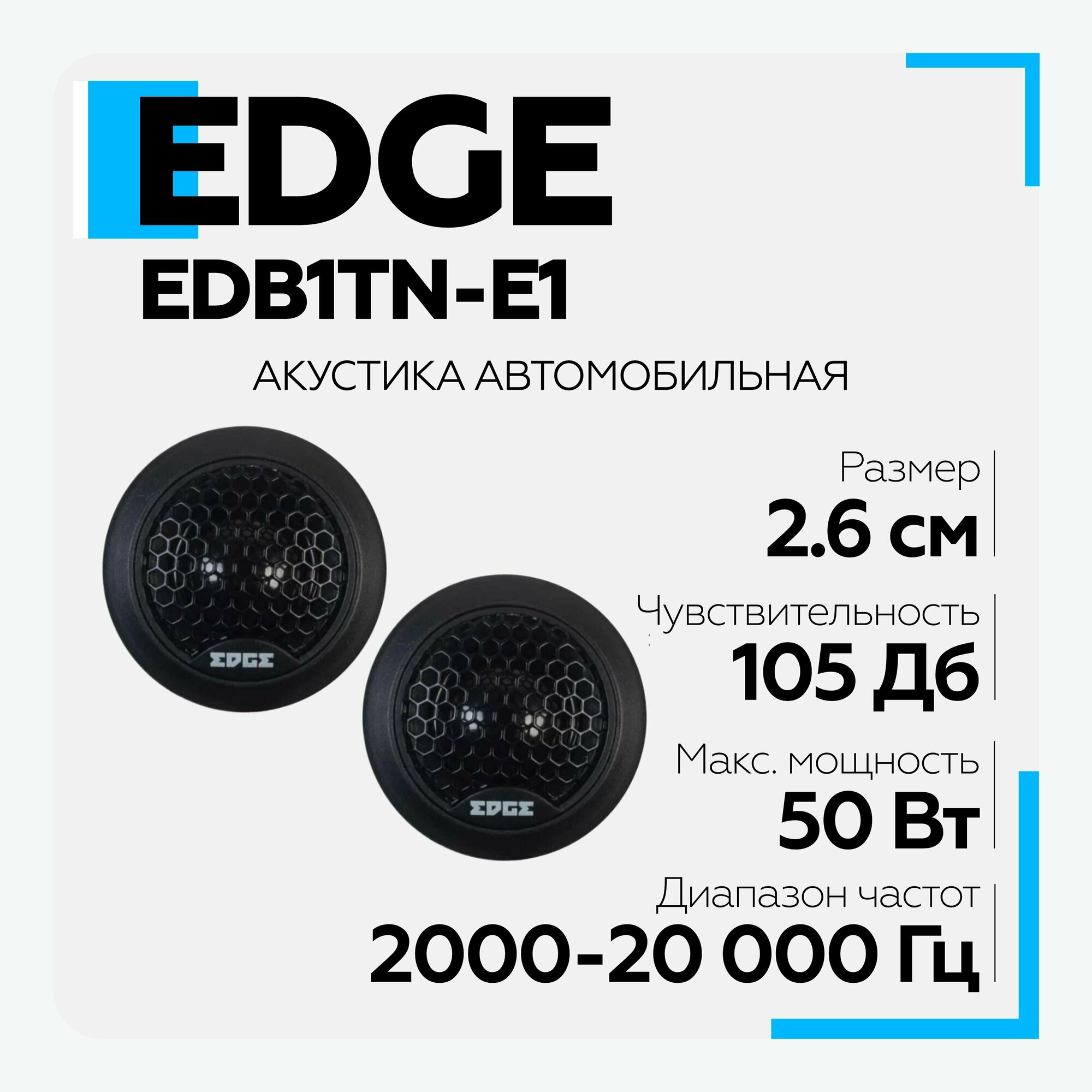 Акустическая система EDGE EDB1TN-E1