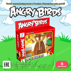 Детский игровой набор Злые Птички для девочек и мальчиков / игрушка Angry Birds развивающая с рогаткой, 8 шт.