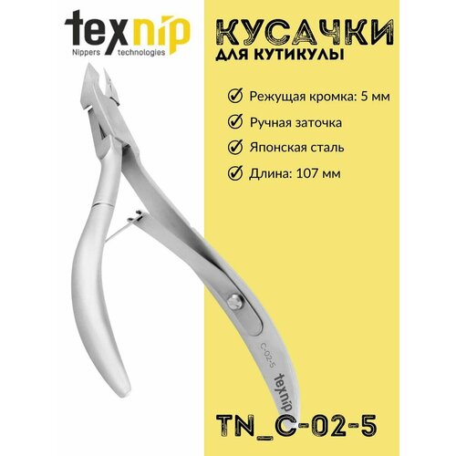 Кусачки для маникюра для кутикулы TexNip TN-C-02-5