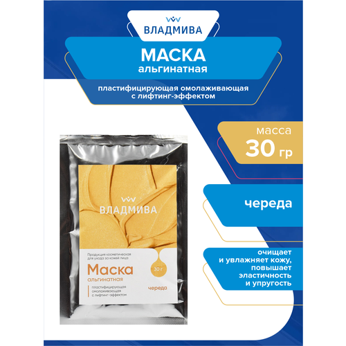 Косметическая маска Альгинатная череда 30 гр.