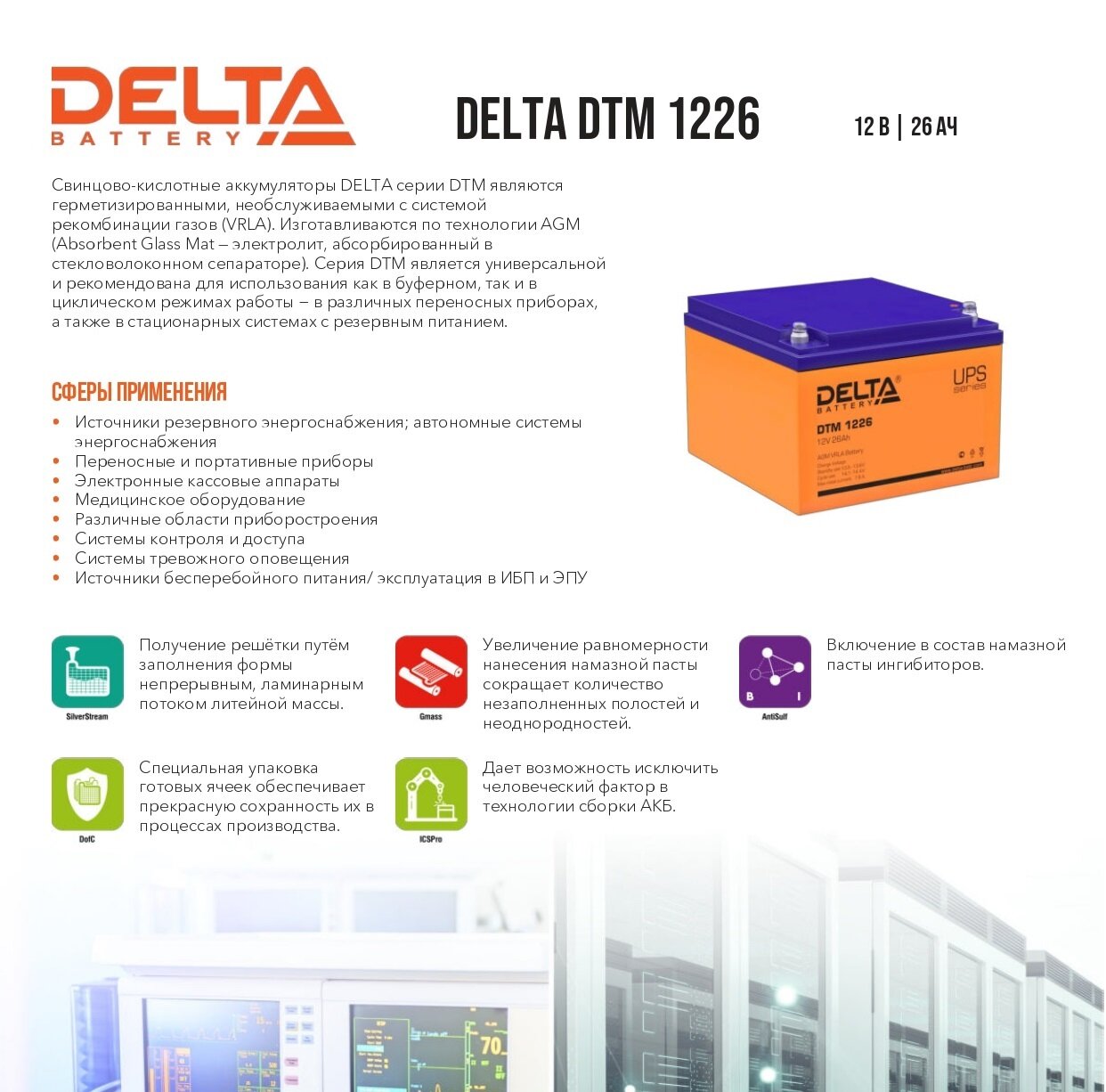 Аккумуляторная батарея для ИБП Delta DTM , 12V, 26Ah - фото №17