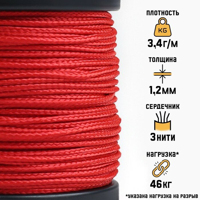 фото Микрокорд "Мастер К." нейлон, красный, d - 1.2 мм, 30 м