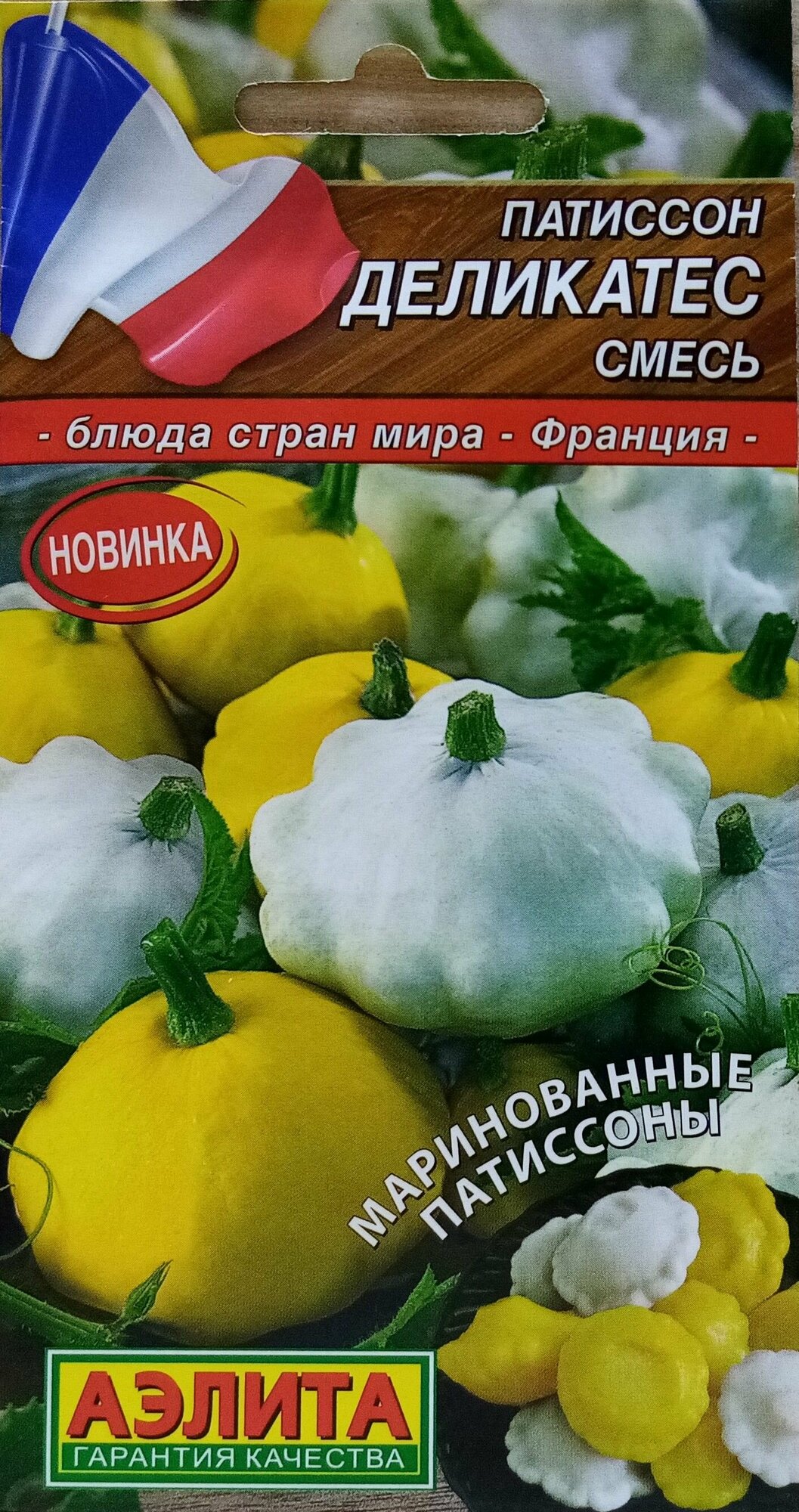 Семена овощей Патиссон Деликатес смесь (1 гр.)