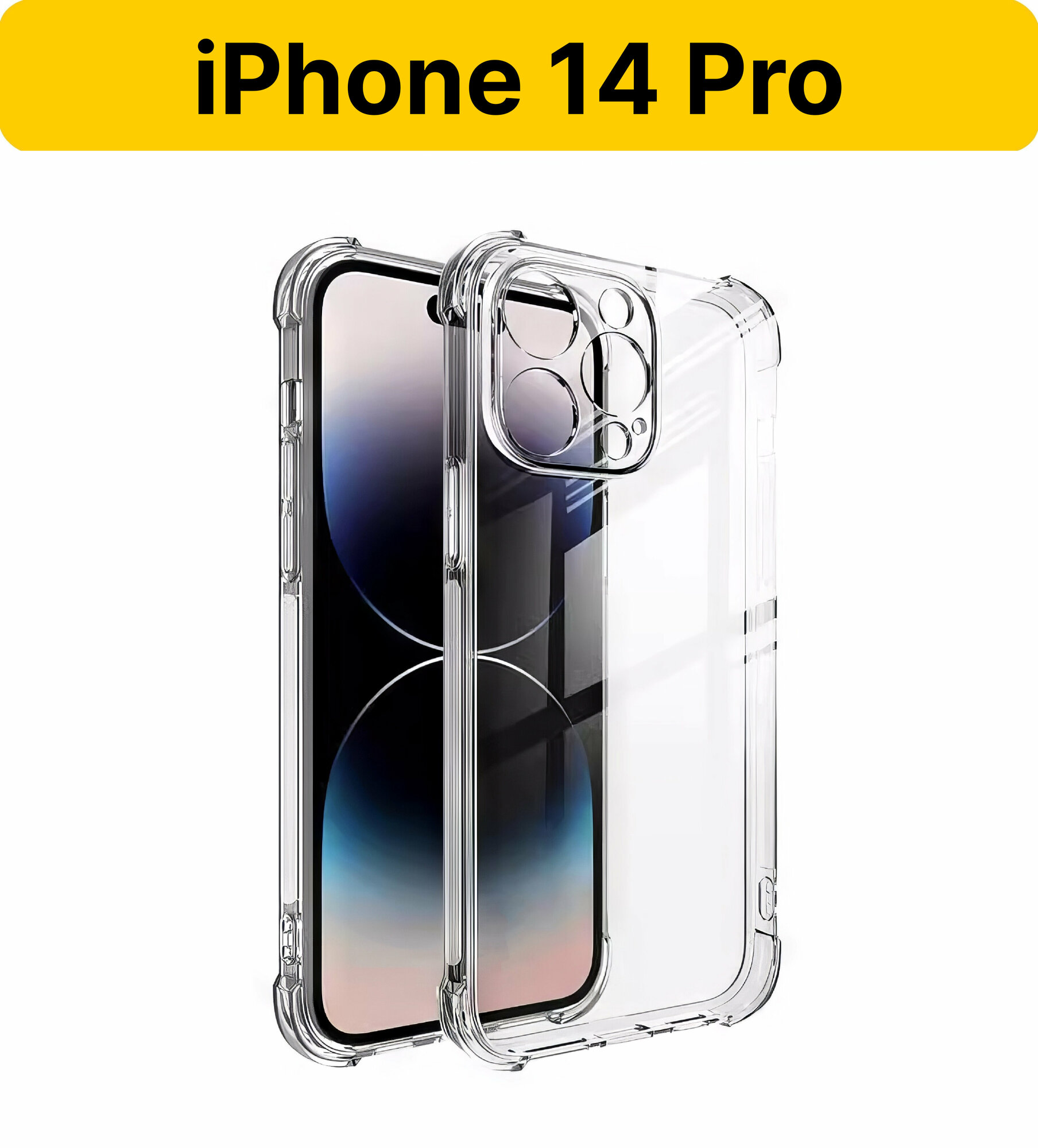 ADV GROUP / Прозрачный чехол для iPhone 14 Pro, противоударный с защитой камеры