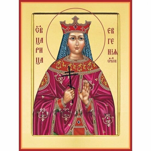 Икона Евгения Царица 14 на 18 см, арт PKI-СВ-112r