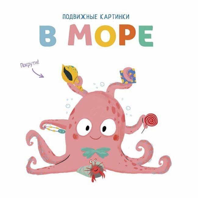 Подвижные картинки. В море (без автора) - фото №8