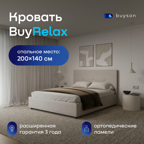 Двуспальная кровать buyson BuyRelax 200х140, бежевый, рогожка