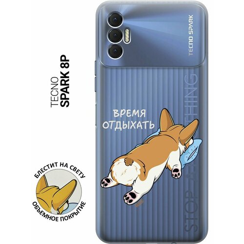 Силиконовый чехол на Tecno Spark 8P / Техно Спарк 8Р с 3D принтом Relax for corgi прозрачный силиконовый чехол с принтом all flowers for you для tecno spark 8p техно спарк 8р