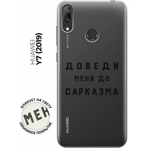 Силиконовый чехол с принтом Sarcasm для Huawei Y7 (2019) / Хуавей У7 2019 силиконовый чехол капли на стекле на huawei y7 2019 хуавей y7 2019