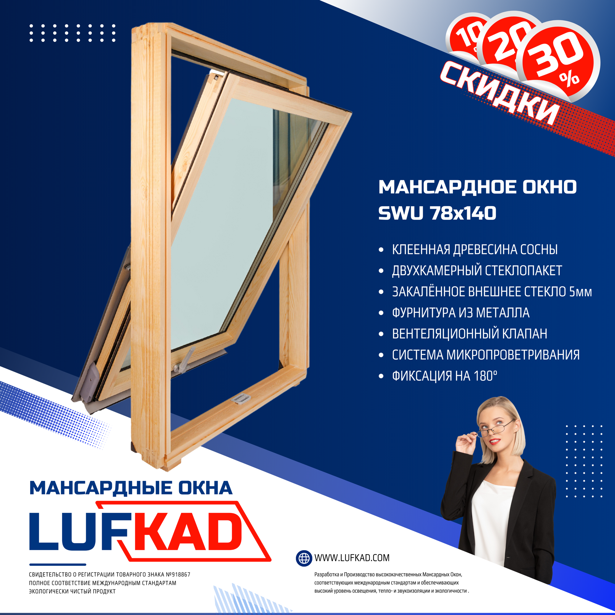 Мансардное Окно 78х140 SWU ➧ LUFKAD