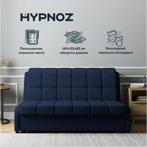 Диван HYPNOZ Frontera 140, механизм аккордеон, Синий синий