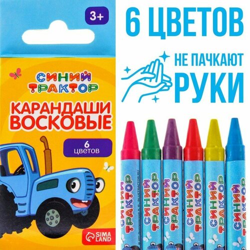 Восковые карандаши, набор 6 цветов,