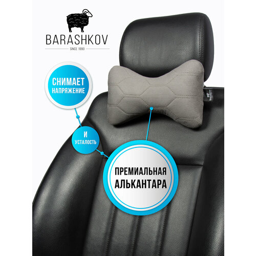 Автомобильная подушка на подголовник под шею из алькантары на сиденье автомобиля 2шт. Серый