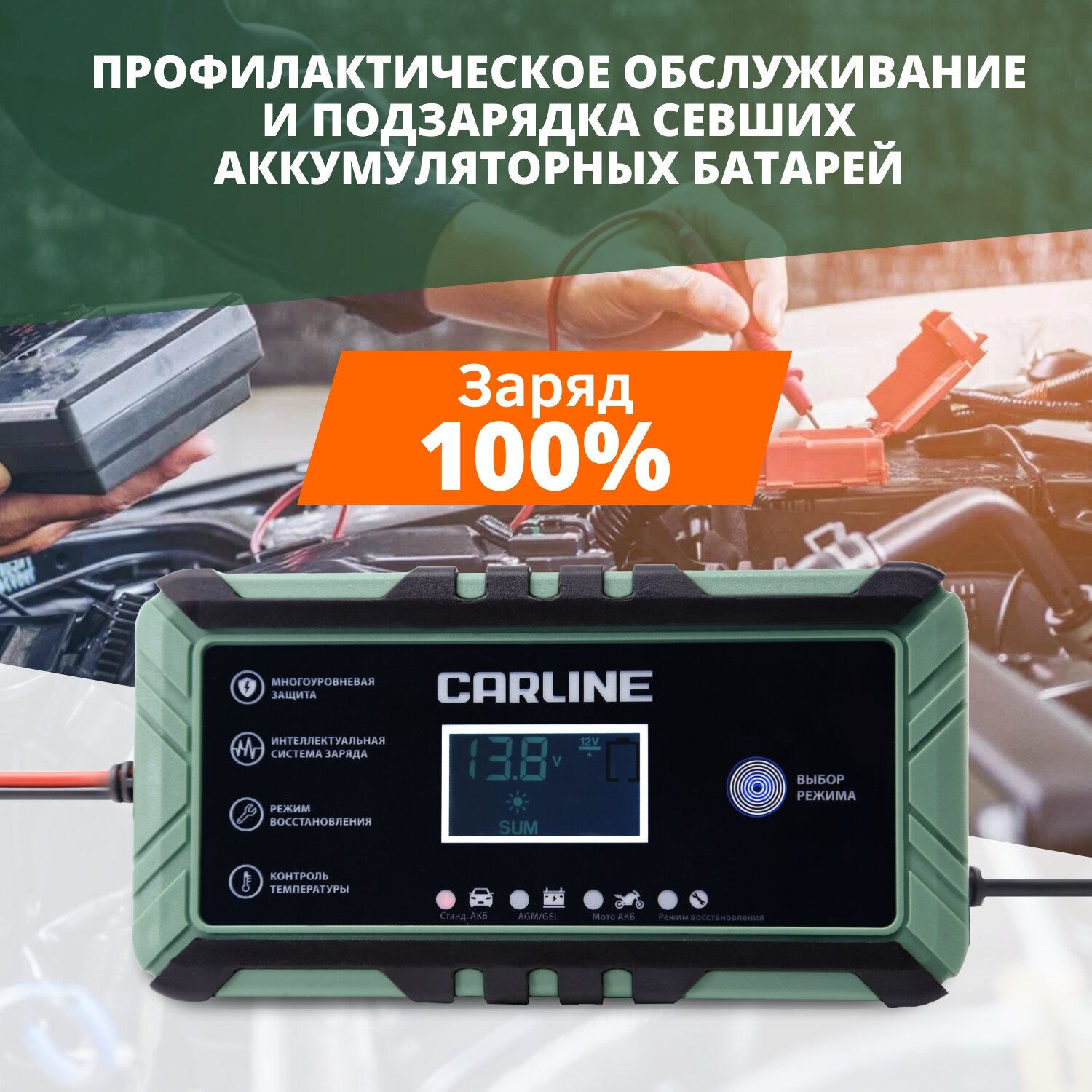 Зарядное устройство импульсное автоматическое для свинцово-кислотных аккумуляторов CARLINE CA-8A