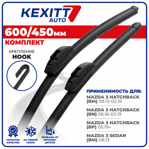 600 450 мм Бескаркасные щетки стеклоочистителя дворники KEXITT Mazda 3 Hatchback ; Мазда 3 Хэчтбэк ; Mazda 3 Sedan ; Мазда 3 седан