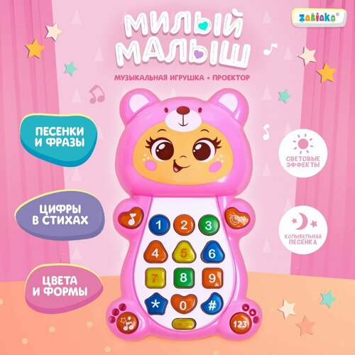 Музыкальная игрушка «Милый малыш»