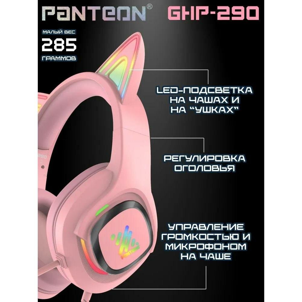 Игровые наушники с микрофоном PANTEON GHP-290