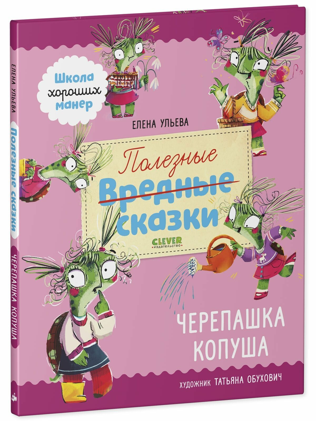 Полезные сказки. Черепашка Копуша - фото №2