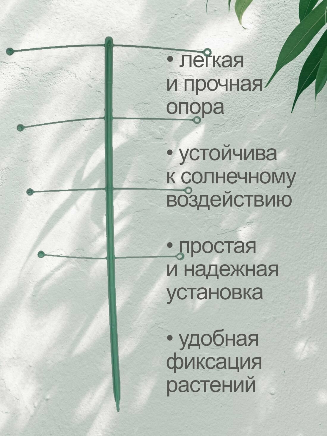 Поддержка (опора) для комнатных растений высота 425 см