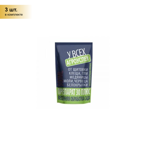 (3 шт.) Препарат 30 Плюс 500мл. БИО (защита от клеща/тли/белокрылки/щитовки/медяницы) дой-пак Агроуспех