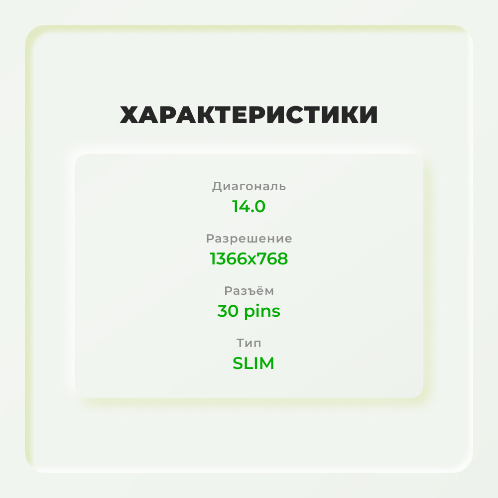 Матрица (экран) B140XTN02. A / NT140WHM-N41 / NT140WHM-N31 / HB140WX1-401 / LP140WH8 TPD1 / LP140WHU(TP)(A1) / разрешение 1366x768 / разъём 30 — фото 3