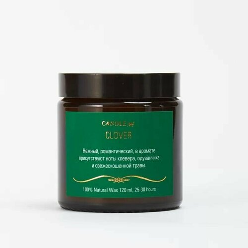 Ароматическая свеча CLOVER (Клевер) 120 мл, CANDLE ME