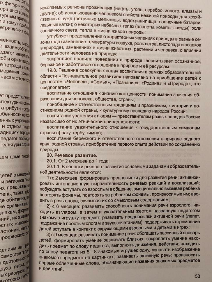 Федеральная образовательная программа дошкольного образования . Приказ от 25.11.2022г. (Сфера)