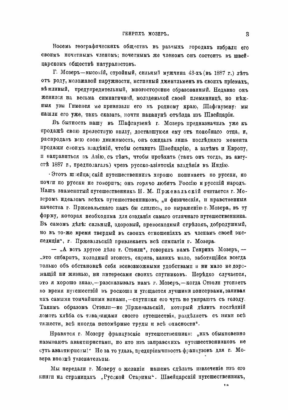 Книга В странах Средней Азии. Путевые впечатления Генриха Мозера 1882-1883. Оттиски из ... - фото №3