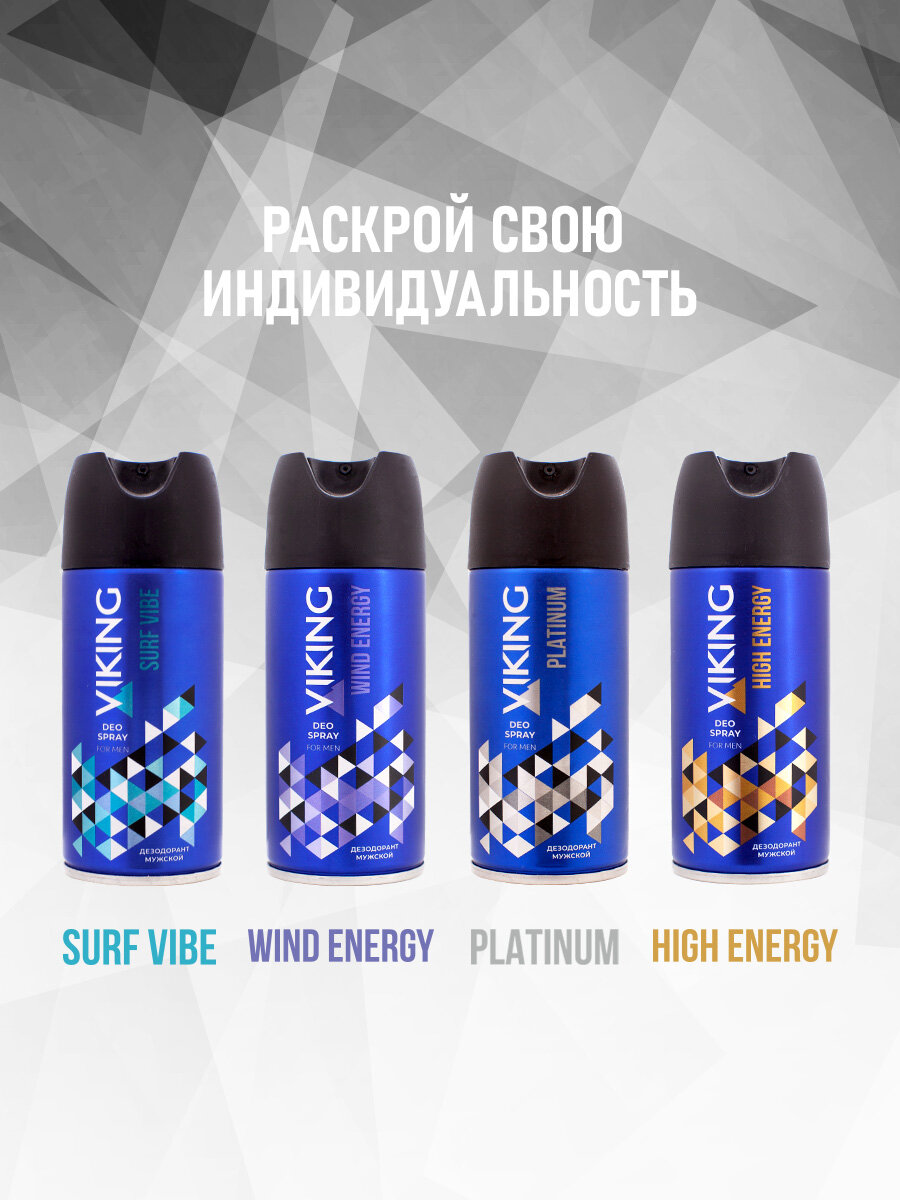 Дезодорант спрей для мужчин Platinum Viking/Викинг 150мл Sora Kozmetik Sanayi Ticaret A.S - фото №5