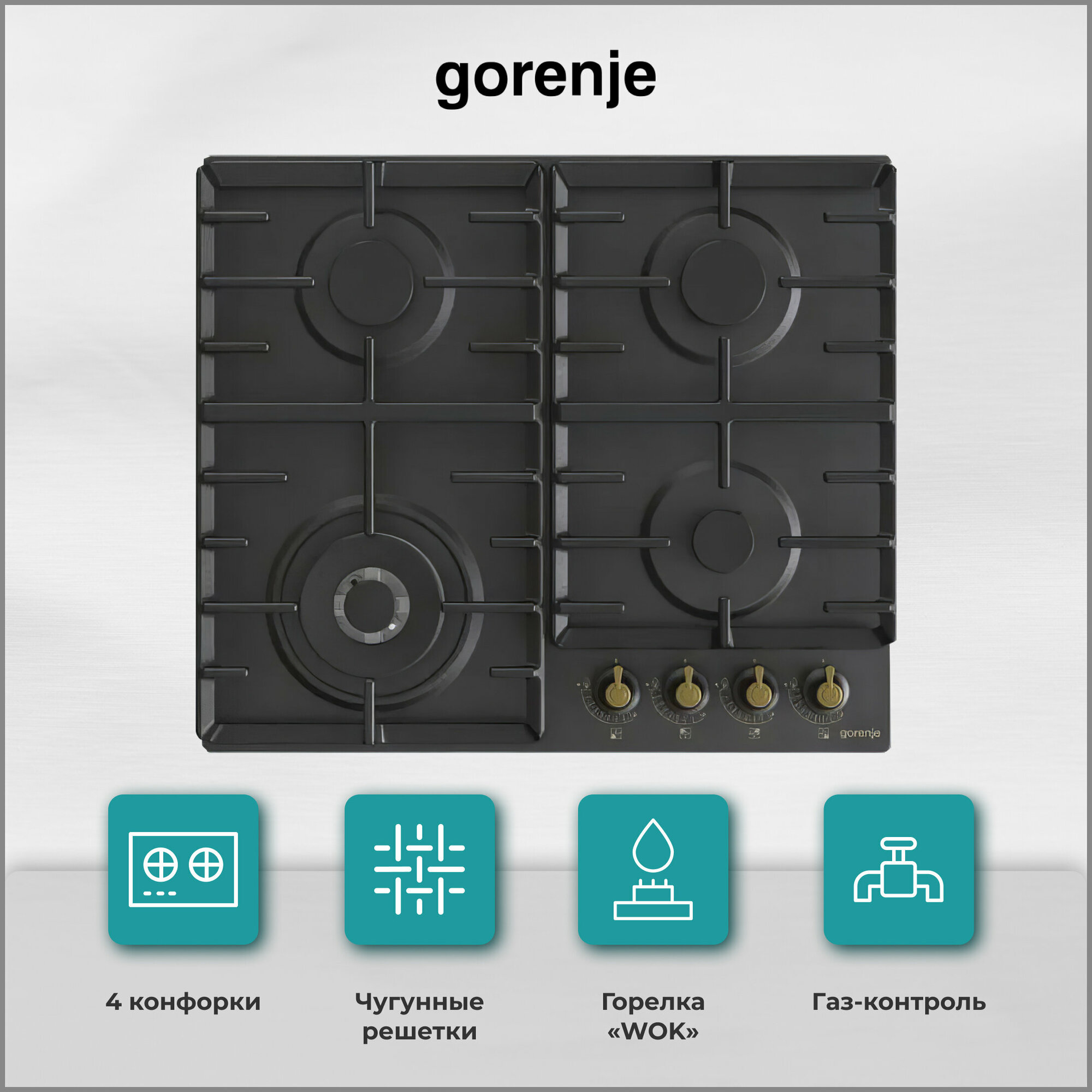 Газовая варочная панель Gorenje GW642CLB, черный