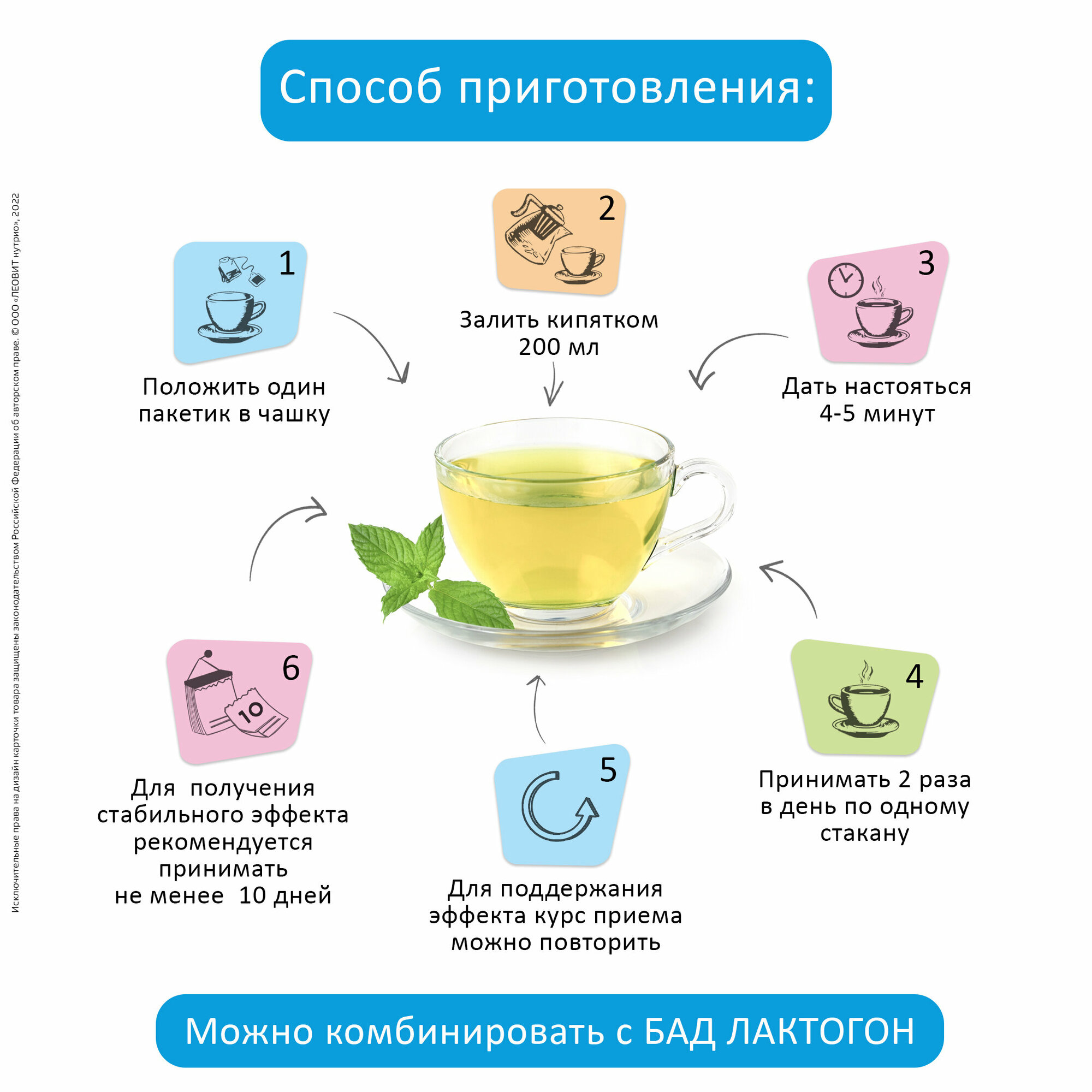 Леовит Фиточай Лактогон. 25 пакетов по 1,5 г. Упаковка 37,5 г.